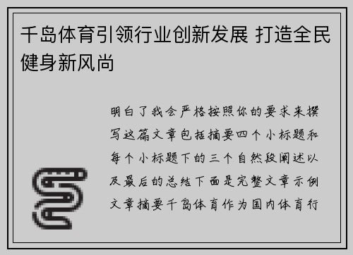 千岛体育引领行业创新发展 打造全民健身新风尚