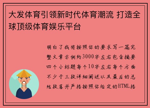 大发体育引领新时代体育潮流 打造全球顶级体育娱乐平台