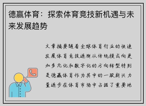 德赢体育：探索体育竞技新机遇与未来发展趋势