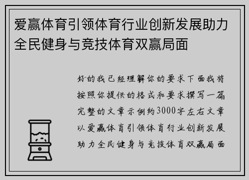 爱赢体育引领体育行业创新发展助力全民健身与竞技体育双赢局面