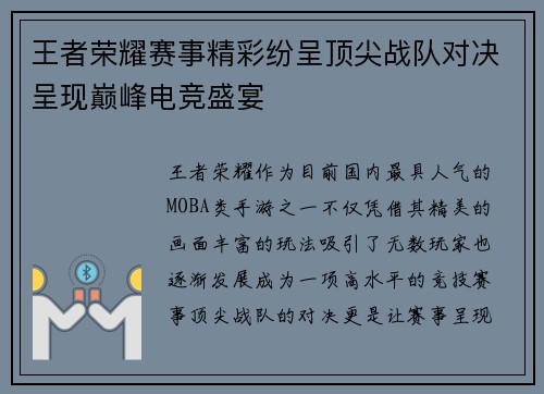 王者荣耀赛事精彩纷呈顶尖战队对决呈现巅峰电竞盛宴 王者荣耀赛事精彩纷呈顶尖战队对决呈现巅峰电竞盛宴