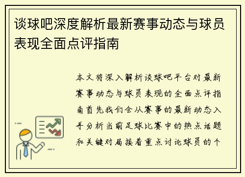 谈球吧深度解析最新赛事动态与球员表现全面点评指南