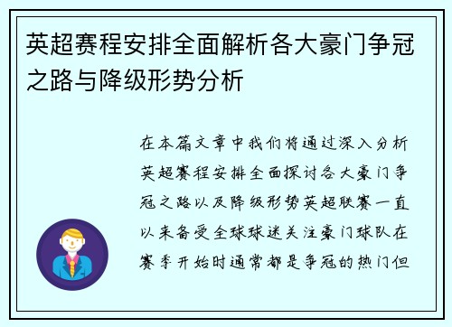英超赛程安排全面解析各大豪门争冠之路与降级形势分析 英超赛程安排全面解析各大豪门争冠之路与降级形势分析
