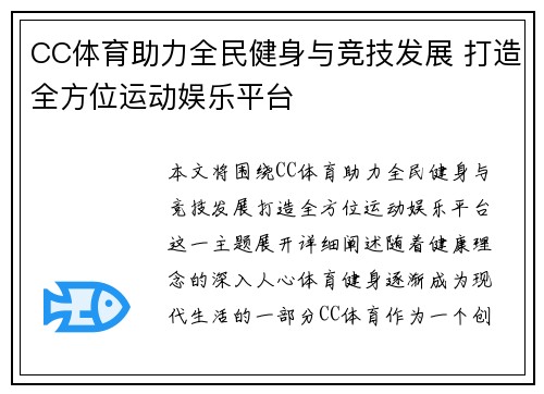 CC体育助力全民健身与竞技发展 打造全方位运动娱乐平台 CC体育助力全民健身与竞技发展 打造全方位运动娱乐平台