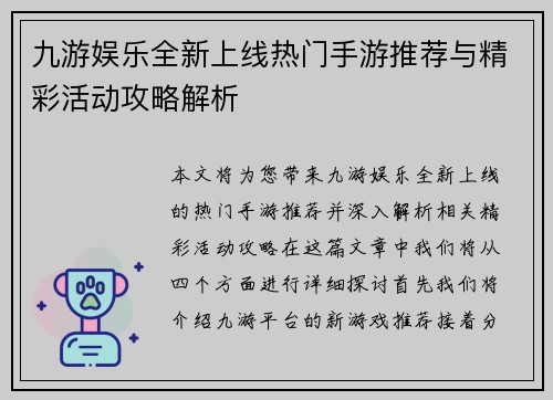 九游娱乐全新上线热门手游推荐与精彩活动攻略解析
