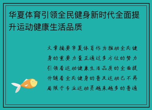 华夏体育引领全民健身新时代全面提升运动健康生活品质 华夏体育引领全民健身新时代全面提升运动健康生活品质