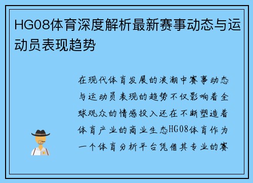 HG08体育深度解析最新赛事动态与运动员表现趋势