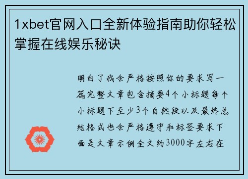 1xbet官网入口全新体验指南助你轻松掌握在线娱乐秘诀
