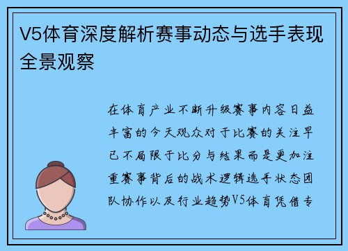 V5体育深度解析赛事动态与选手表现全景观察