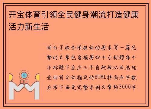 开宝体育引领全民健身潮流打造健康活力新生活