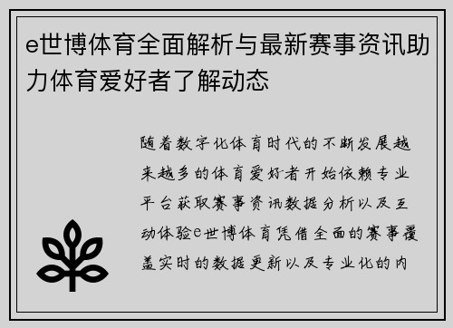 e世博体育全面解析与最新赛事资讯助力体育爱好者了解动态