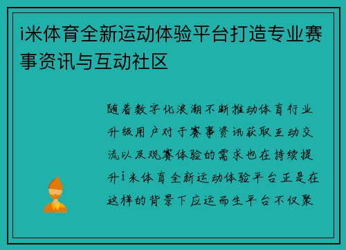 i米体育全新运动体验平台打造专业赛事资讯与互动社区