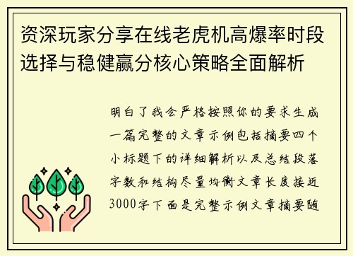 资深玩家分享在线老虎机高爆率时段选择与稳健赢分核心策略全面解析