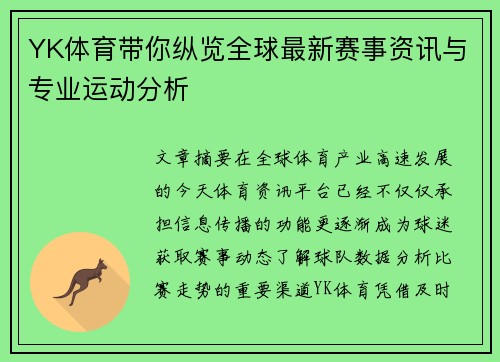YK体育带你纵览全球最新赛事资讯与专业运动分析