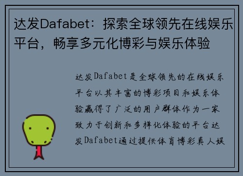 达发Dafabet:探索全球领先在线娱乐平台,畅享多元化博彩与娱乐体验 达发Dafabet:探索全球领先在线娱乐平台,畅享多元化博彩与娱乐体验