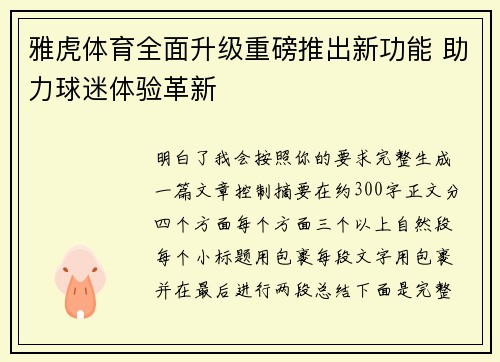 雅虎体育全面升级重磅推出新功能 助力球迷体验革新 雅虎体育全面升级重磅推出新功能 助力球迷体验革新
