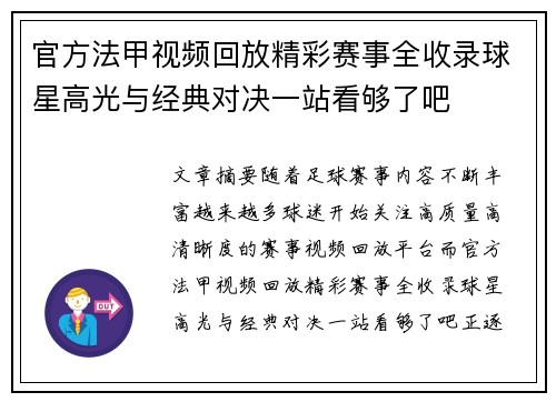 官方法甲视频回放精彩赛事全收录球星高光与经典对决一站看够了吧 官方法甲视频回放精彩赛事全收录球星高光与经典对决一站看够了吧