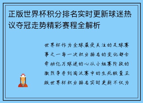 正版世界杯积分排名实时更新球迷热议夺冠走势精彩赛程全解析