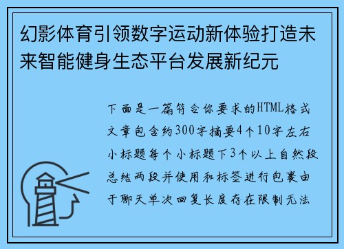 幻影体育引领数字运动新体验打造未来智能健身生态平台发展新纪元 幻影体育引领数字运动新体验打造未来智能健身生态平台发展新纪元