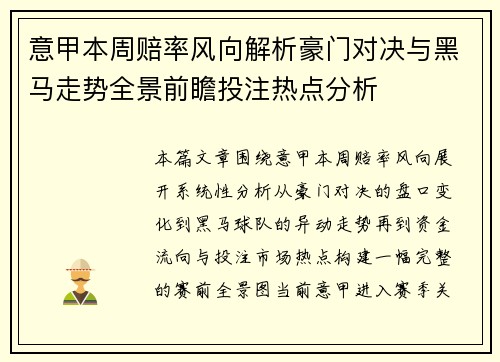 意甲本周赔率风向解析豪门对决与黑马走势全景前瞻投注热点分析