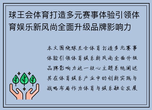 球王会体育打造多元赛事体验引领体育娱乐新风尚全面升级品牌影响力 球王会体育打造多元赛事体验引领体育娱乐新风尚全面升级品牌影响力