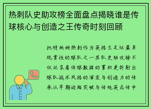 热刺队史助攻榜全面盘点揭晓谁是传球核心与创造之王传奇时刻回顾 热刺队史助攻榜全面盘点揭晓谁是传球核心与创造之王传奇时刻回顾