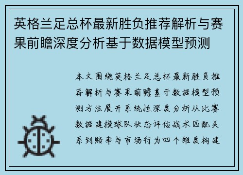 英格兰足总杯最新胜负推荐解析与赛果前瞻深度分析基于数据模型预测 英格兰足总杯最新胜负推荐解析与赛果前瞻深度分析基于数据模型预测