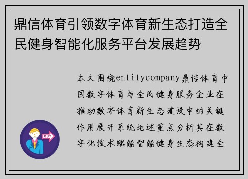 鼎信体育引领数字体育新生态打造全民健身智能化服务平台发展趋势