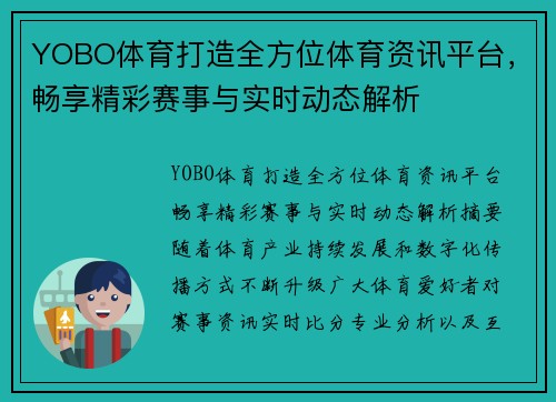 YOBO体育打造全方位体育资讯平台，畅享精彩赛事与实时动态解析