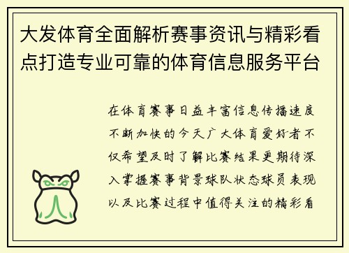 大发体育全面解析赛事资讯与精彩看点打造专业可靠的体育信息服务平台
