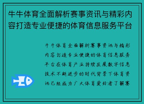 牛牛体育全面解析赛事资讯与精彩内容打造专业便捷的体育信息服务平台 牛牛体育全面解析赛事资讯与精彩内容打造专业便捷的体育信息服务平台